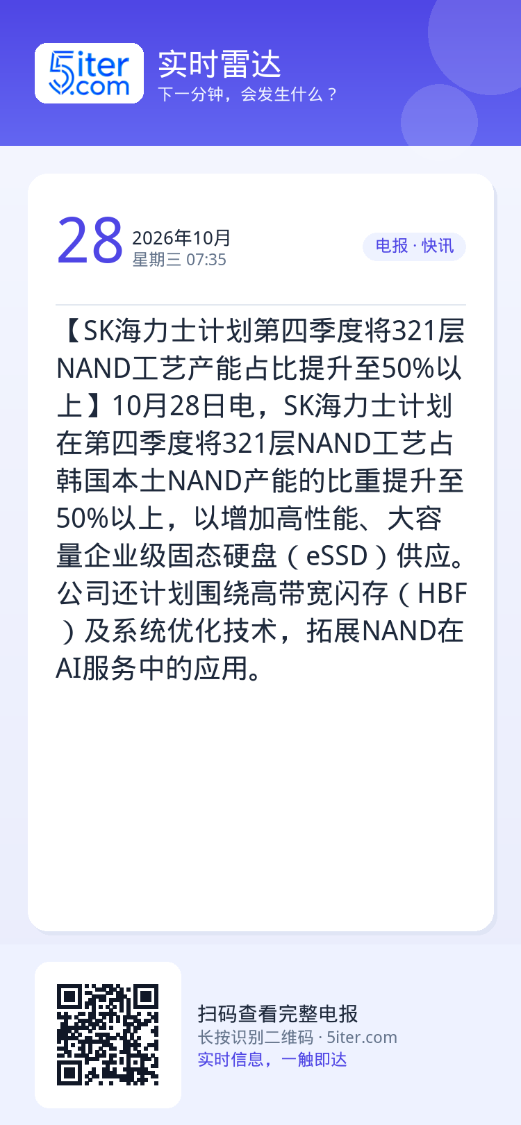 【SK海力士计划第四季度将321层NAND工艺产能占比提升至50%以上】10月28日电，SK海力士计划在第四季度将321