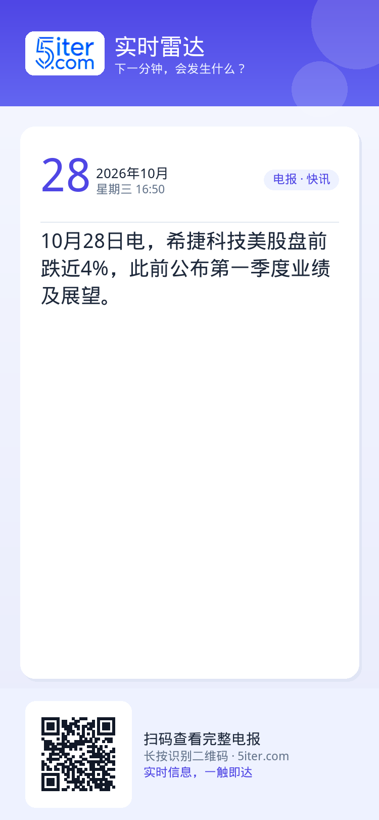 10月28日电，希捷科技美股盘前跌近4%，此前公布第一季度业绩及展望。