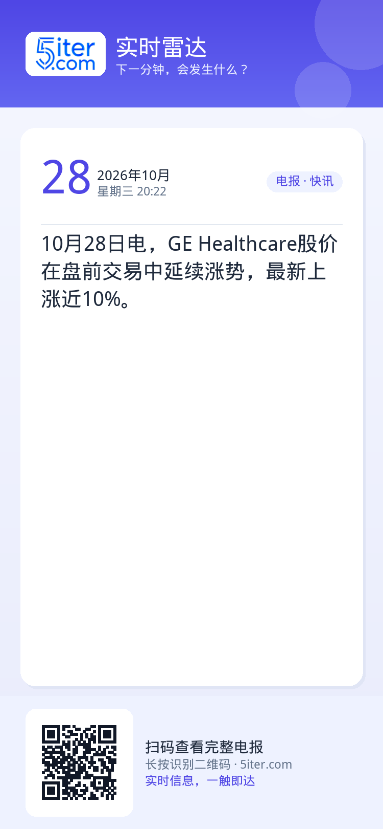 10月28日电，GE Healthcare股价在盘前交易中延续涨势，最新上涨近10%。