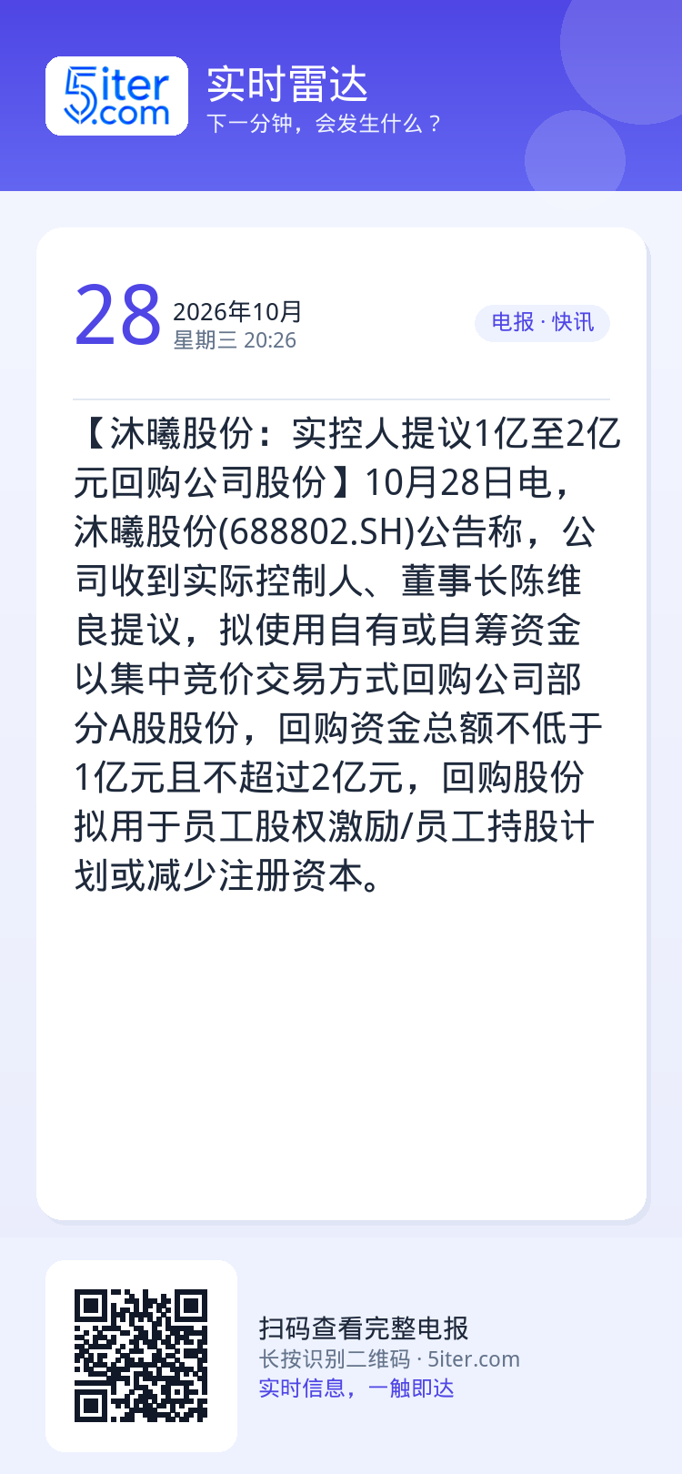 【沐曦股份：实控人提议1亿至2亿元回购公司股份】10月28日电，沐曦股份(688802.SH)公告称，公司收到实际控制人