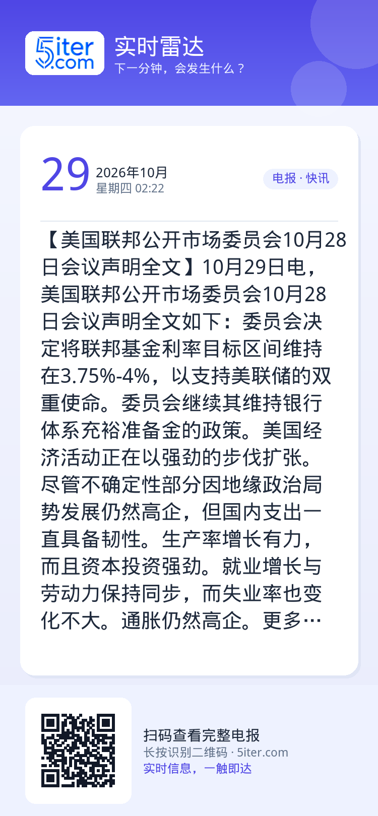 【美国联邦公开市场委员会10月28日会议声明全文】10月29日电，美国联邦公开市场委员会10月28日会议声明全文如下：委
