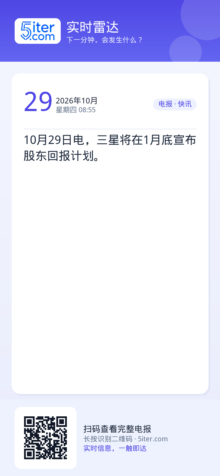 10月29日电，三星将在1月底宣布股东回报计划。