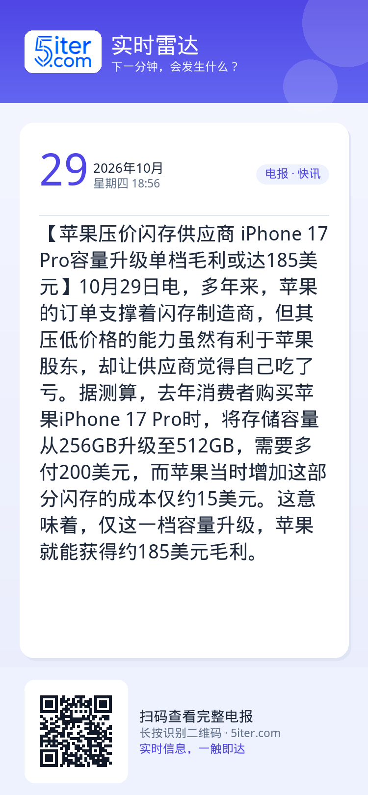 【苹果压价闪存供应商 iPhone 17 Pro容量升级单档毛利或达185美元】10月29日电，多年来，苹果的订单支撑着