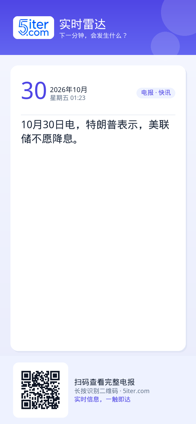10月30日电，特朗普表示，美联储不愿降息。