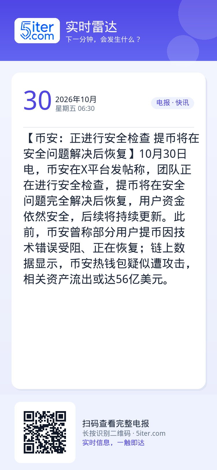 【币安：正进行安全检查 提币将在安全问题解决后恢复】10月30日电，币安在X平台发帖称，团队正在进行安全检查，提币将在安