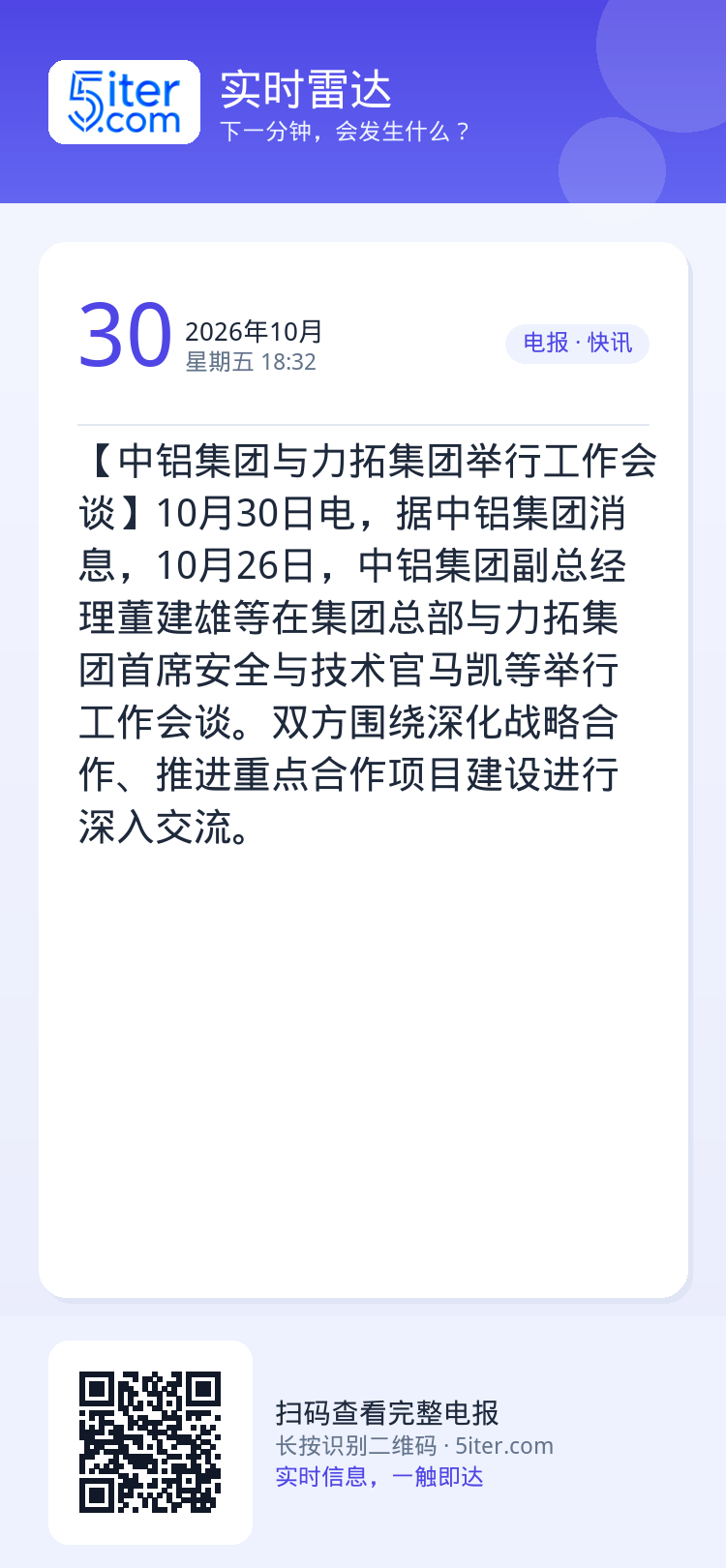 【中铝集团与力拓集团举行工作会谈】10月30日电，据中铝集团消息，10月26日，中铝集团副总经理董建雄等在集团总部与力拓