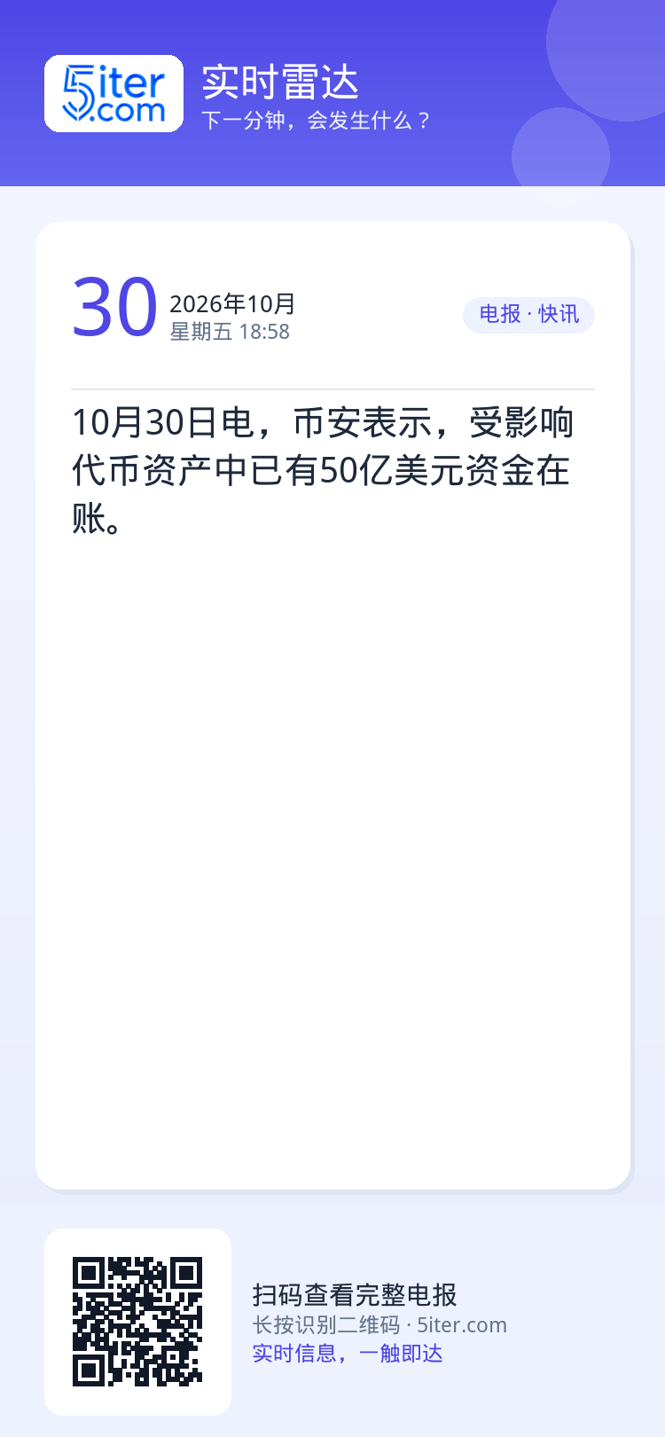 10月30日电，币安表示，受影响代币资产中已有50亿美元资金在账。
