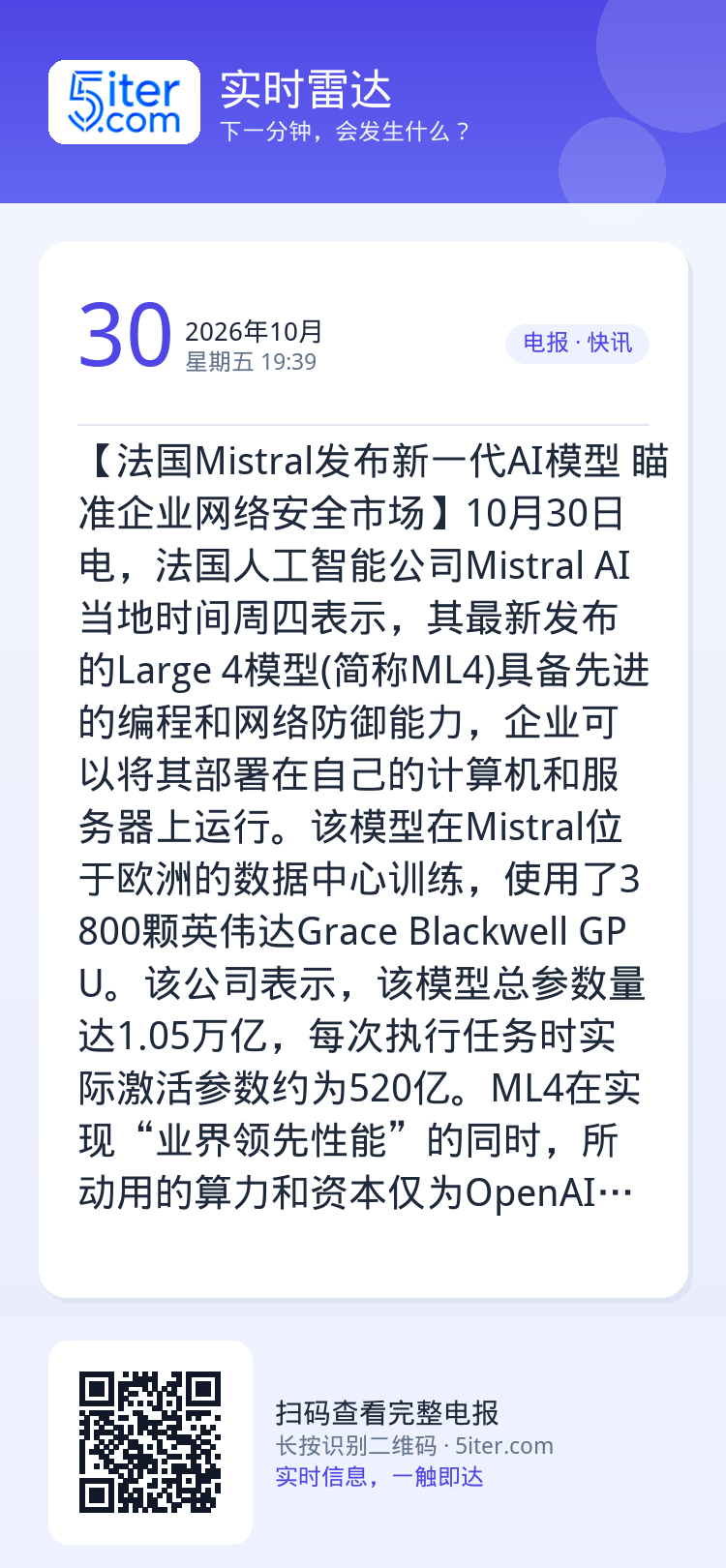 【法国Mistral发布新一代AI模型 瞄准企业网络安全市场】10月30日电，法国人工智能公司Mistral AI当地时