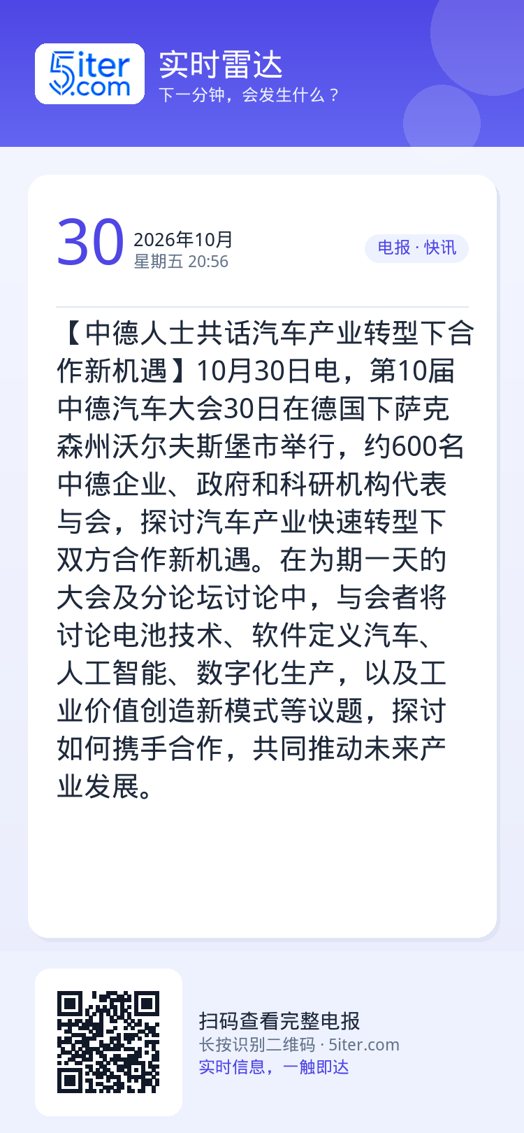 【中德人士共话汽车产业转型下合作新机遇】10月30日电，第10届中德汽车大会30日在德国下萨克森州沃尔夫斯堡市举行，约6