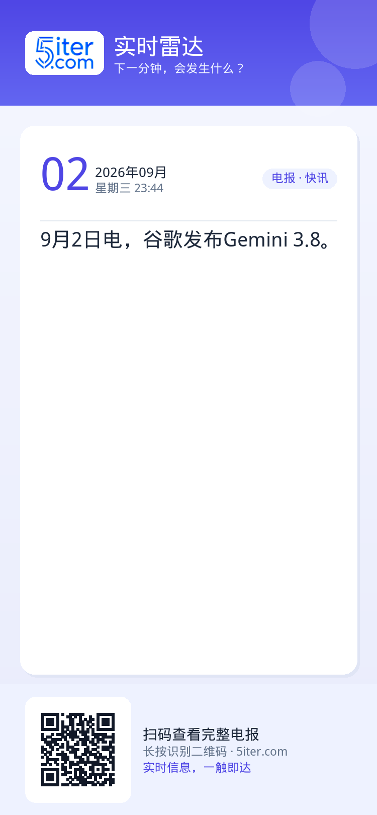 9月2日电，谷歌发布Gemini 3.8。