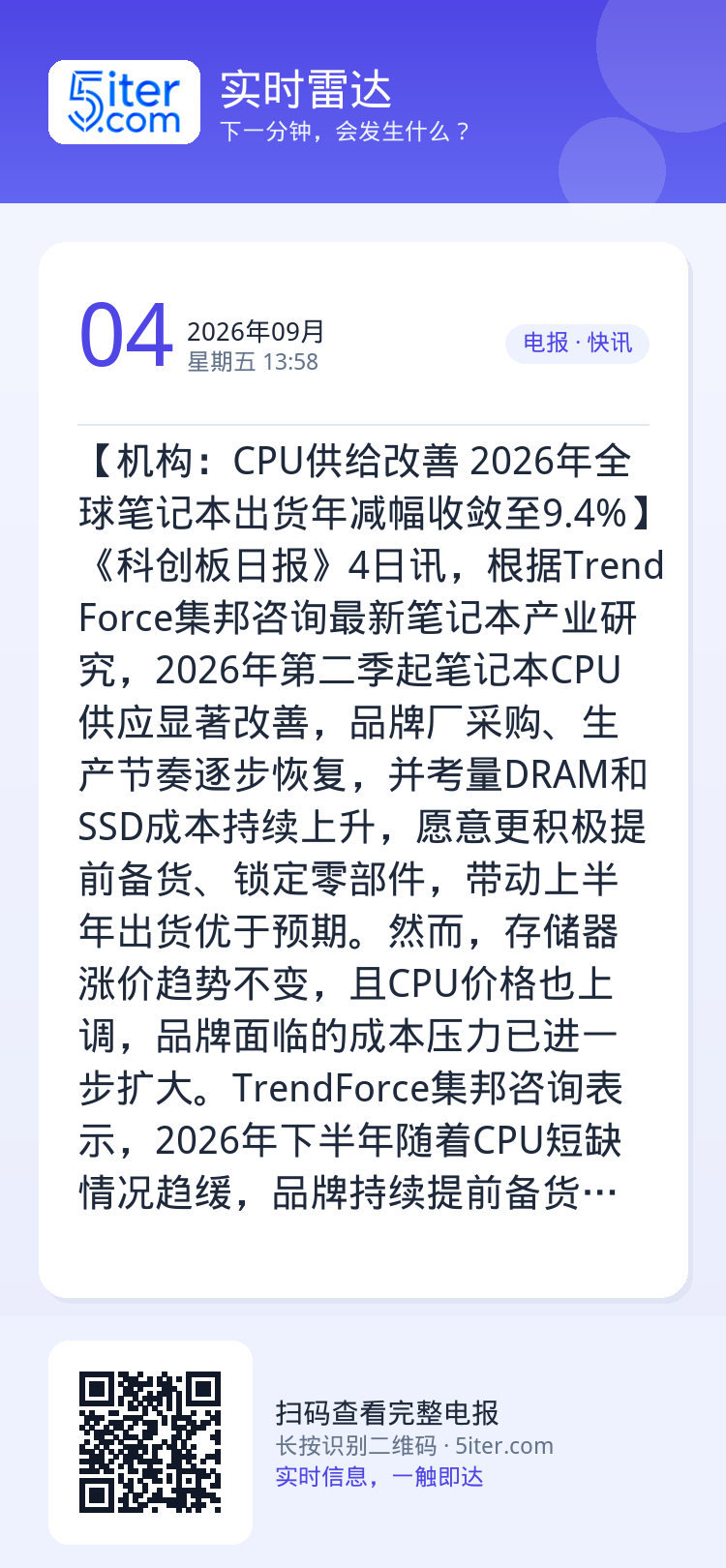 【机构：CPU供给改善 2026年全球笔记本出货年减幅收敛至9.4%】《科创板日报》4日讯，根据TrendForce集邦