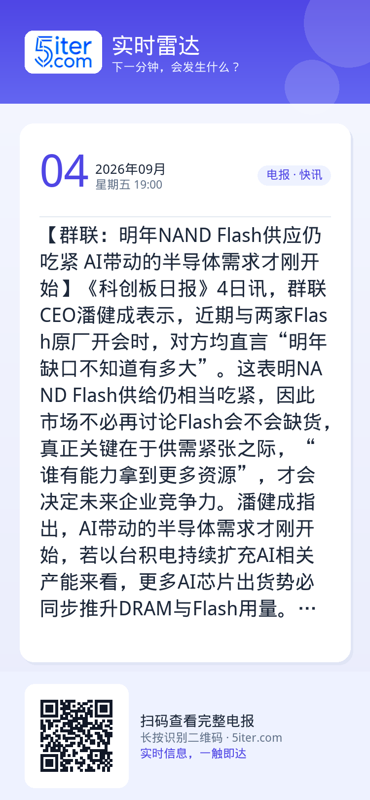 【群联：明年NAND Flash供应仍吃紧 AI带动的半导体需求才刚开始】《科创板日报》4日讯，群联CEO潘健成表示，近