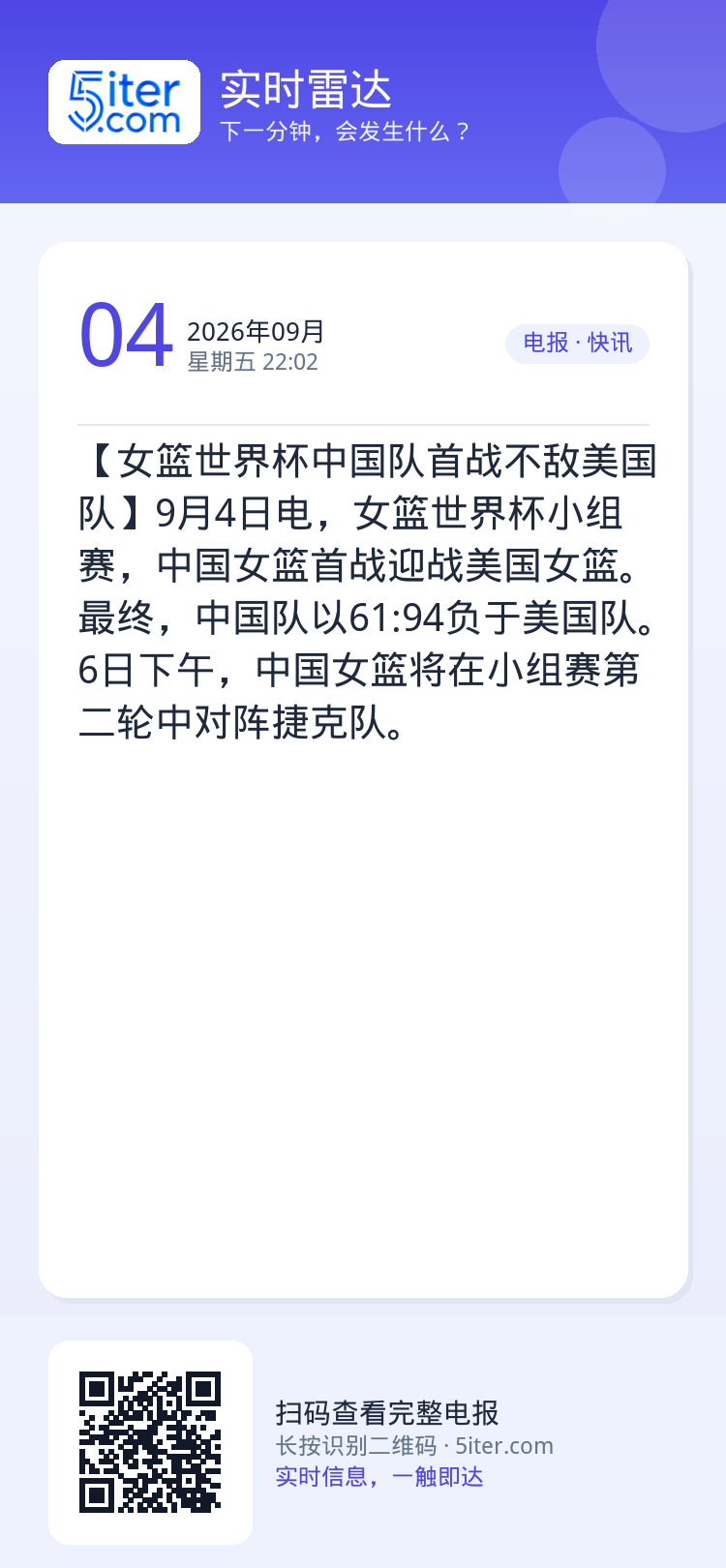 【女篮世界杯中国队首战不敌美国队】9月4日电，女篮世界杯小组赛，中国女篮首战迎战美国女篮。最终，中国队以61:94负于美