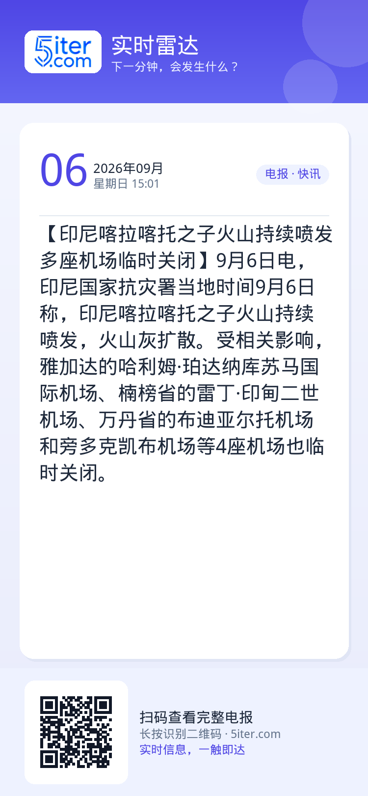 【印尼喀拉喀托之子火山持续喷发 多座机场临时关闭】9月6日电，印尼国家抗灾署当地时间9月6日称，印尼喀拉喀托之子火山持续