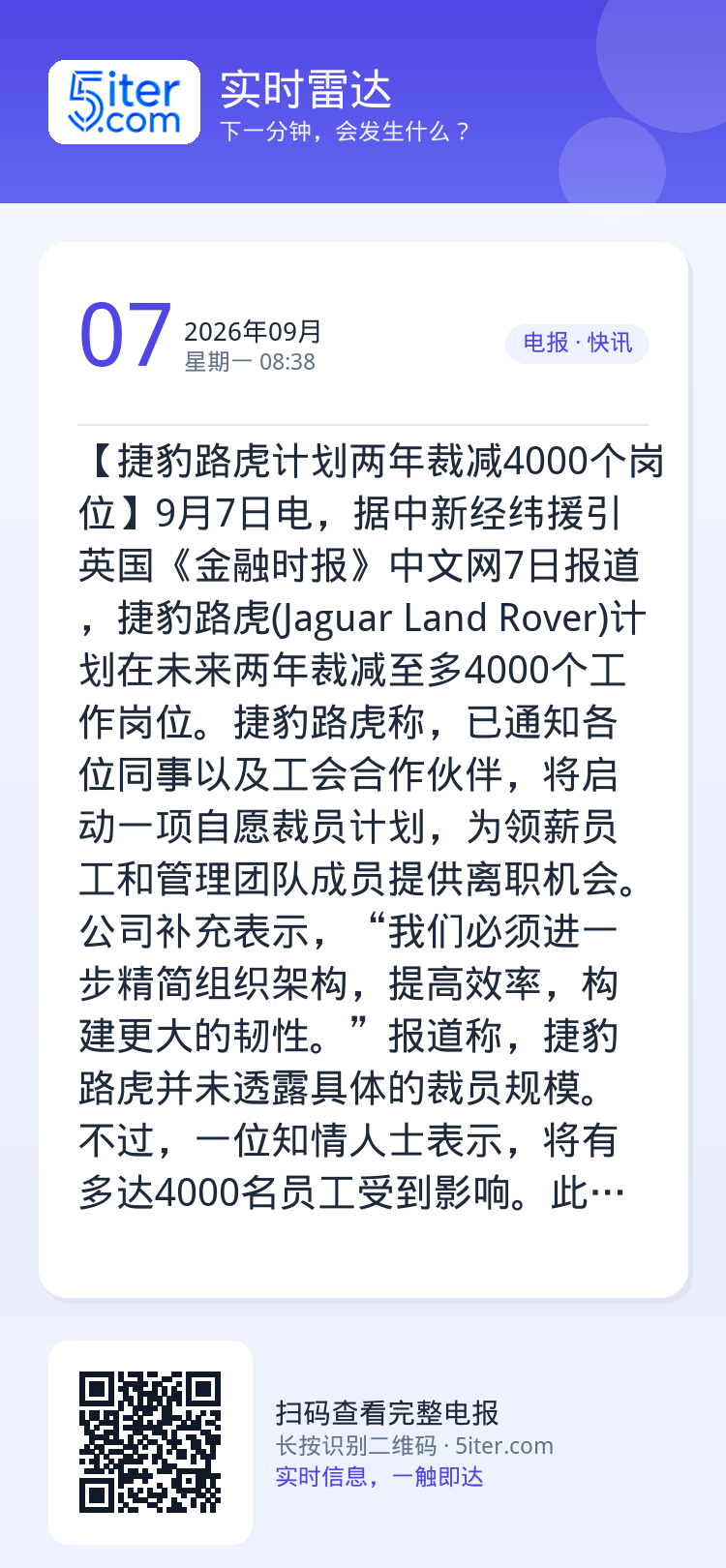 【捷豹路虎计划两年裁减4000个岗位】9月7日电，据中新经纬援引英国《金融时报》中文网7日报道，捷豹路虎(Jaguar 