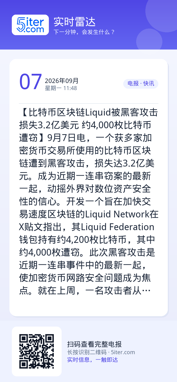 【比特币区块链Liquid被黑客攻击损失3.2亿美元 约4,000枚比特币遭窃】9月7日电，一个获多家加密货币交易所使用