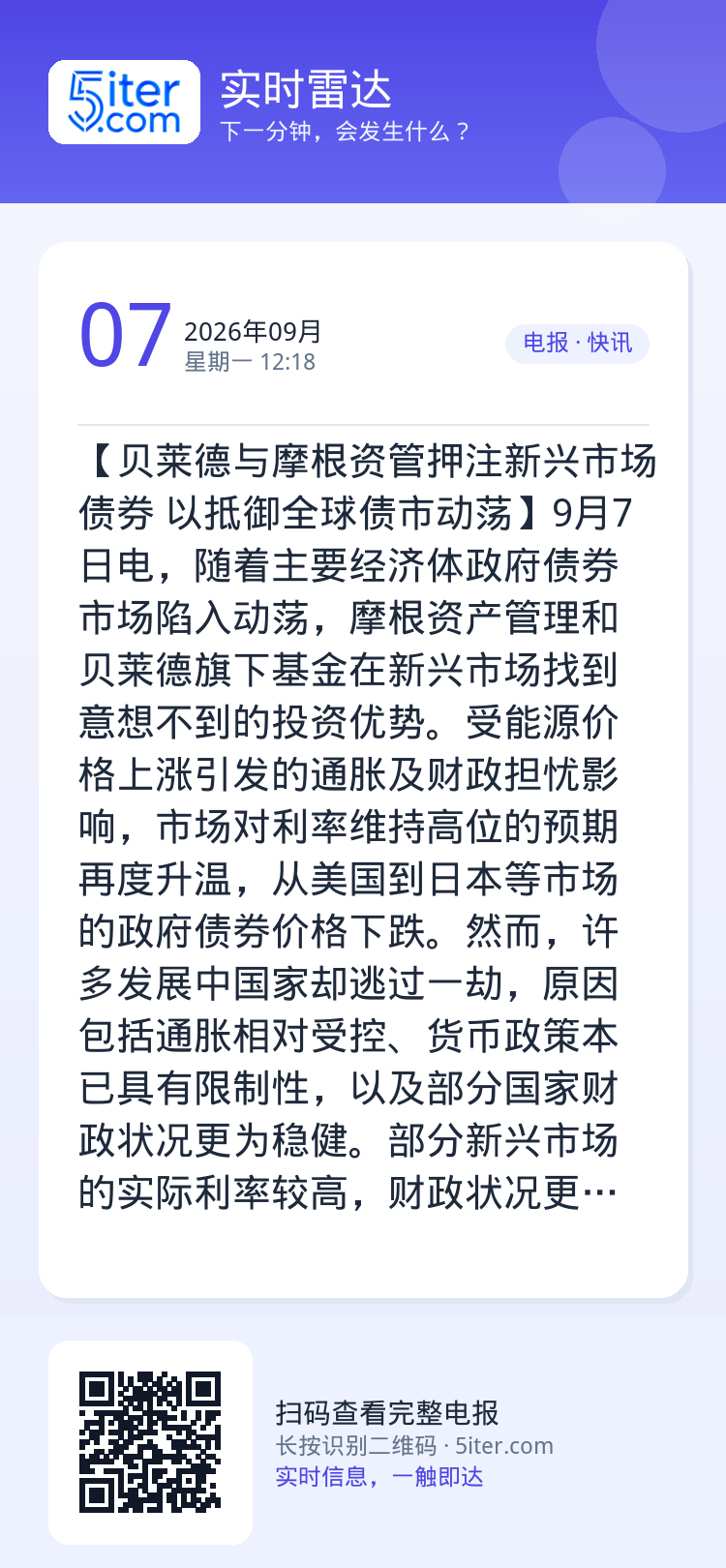 【贝莱德与摩根资管押注新兴市场债券 以抵御全球债市动荡】9月7日电，随着主要经济体政府债券市场陷入动荡，摩根资产管理和贝
