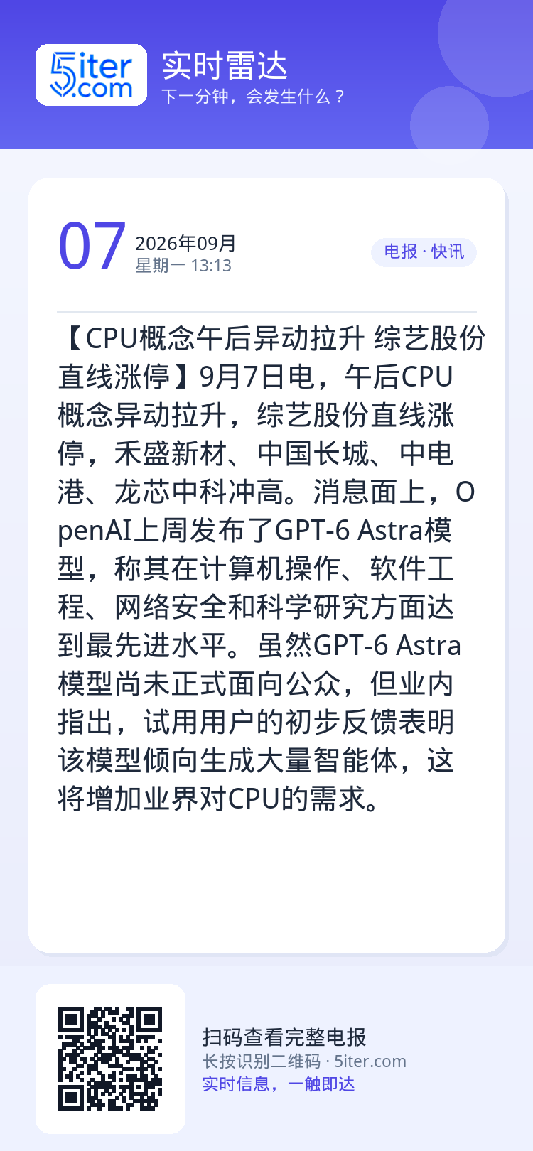 【CPU概念午后异动拉升 综艺股份直线涨停】9月7日电，午后CPU概念异动拉升，综艺股份直线涨停，禾盛新材、中国长城、中