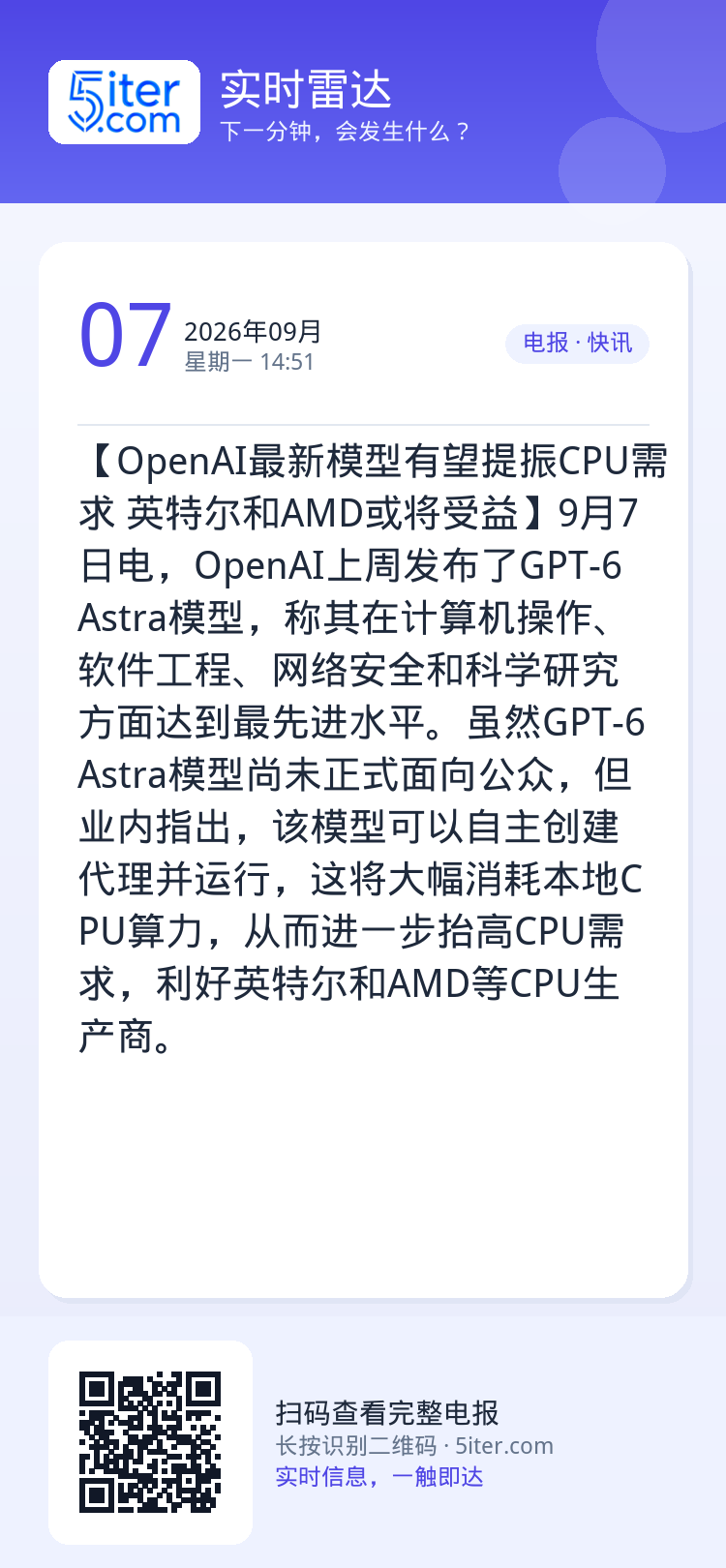 【OpenAI最新模型有望提振CPU需求 英特尔和AMD或将受益】9月7日电，OpenAI上周发布了GPT-6 Astr