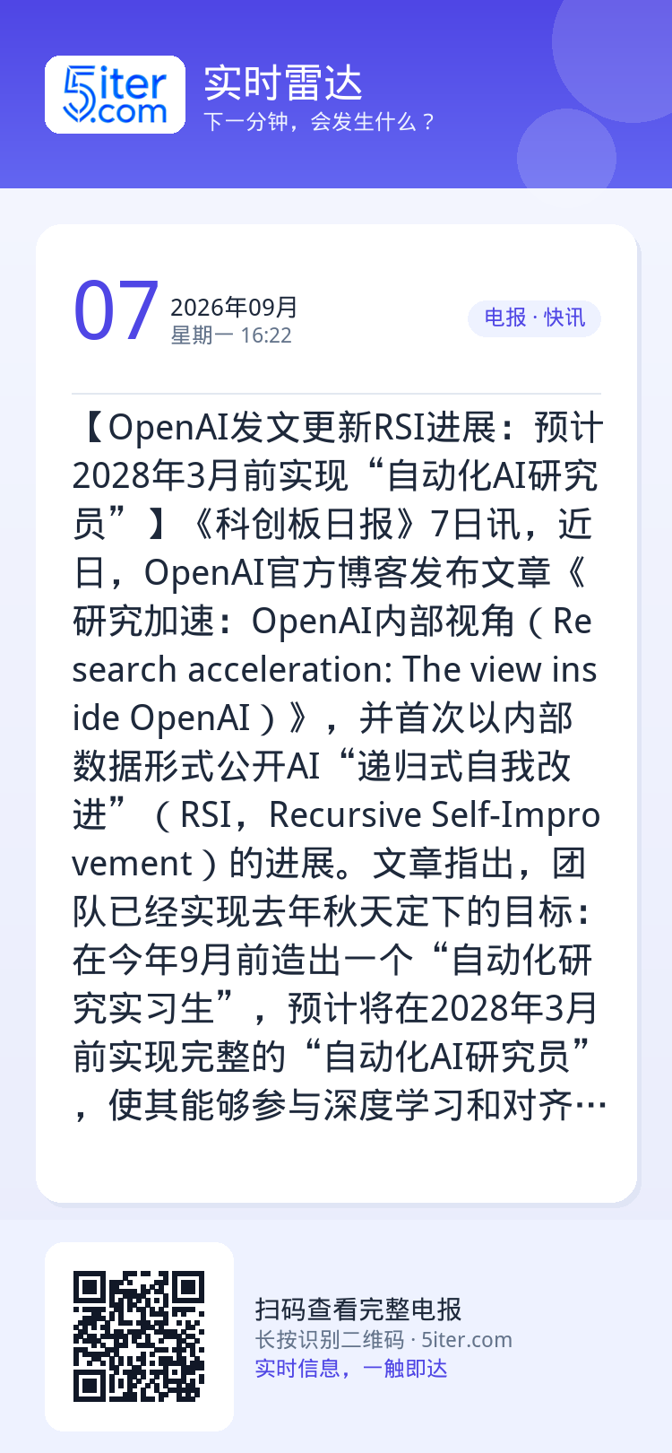 【OpenAI发文更新RSI进展：预计2028年3月前实现“自动化AI研究员”】《科创板日报》7日讯，近日，OpenAI