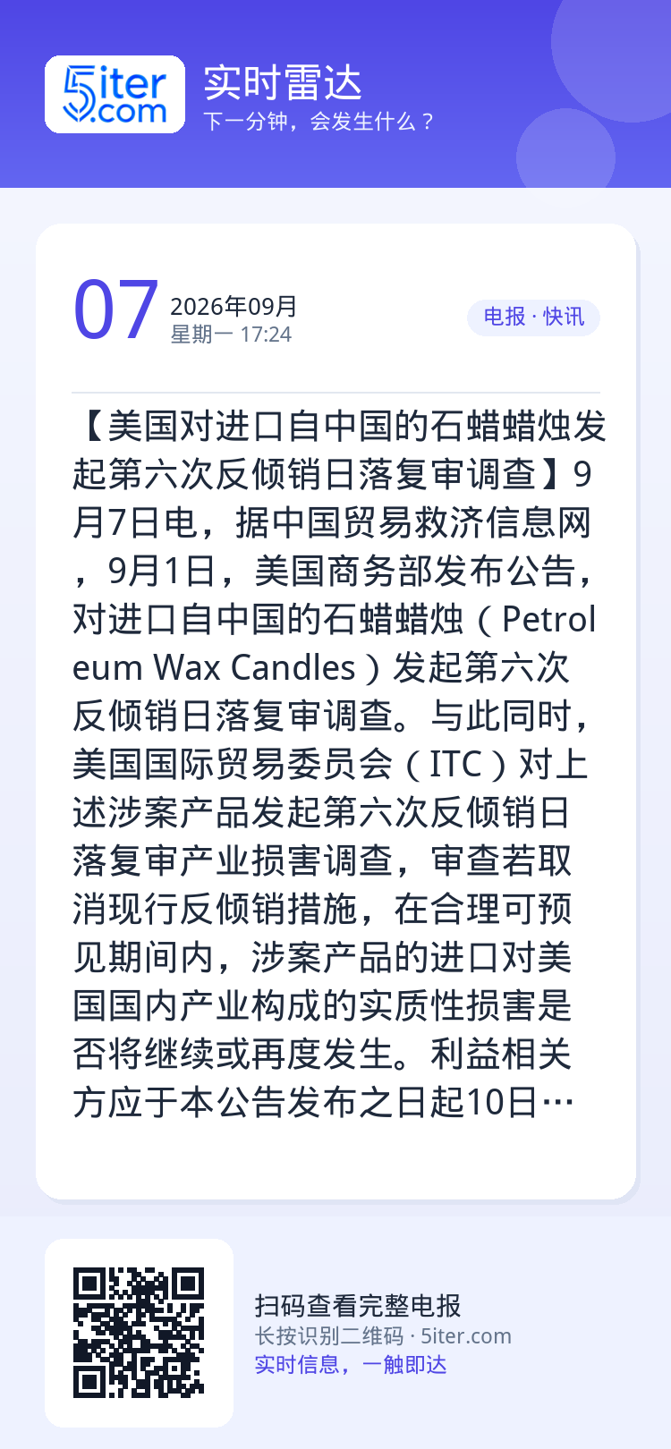【美国对进口自中国的石蜡蜡烛发起第六次反倾销日落复审调查】9月7日电，据中国贸易救济信息网，9月1日，美国商务部发布公告