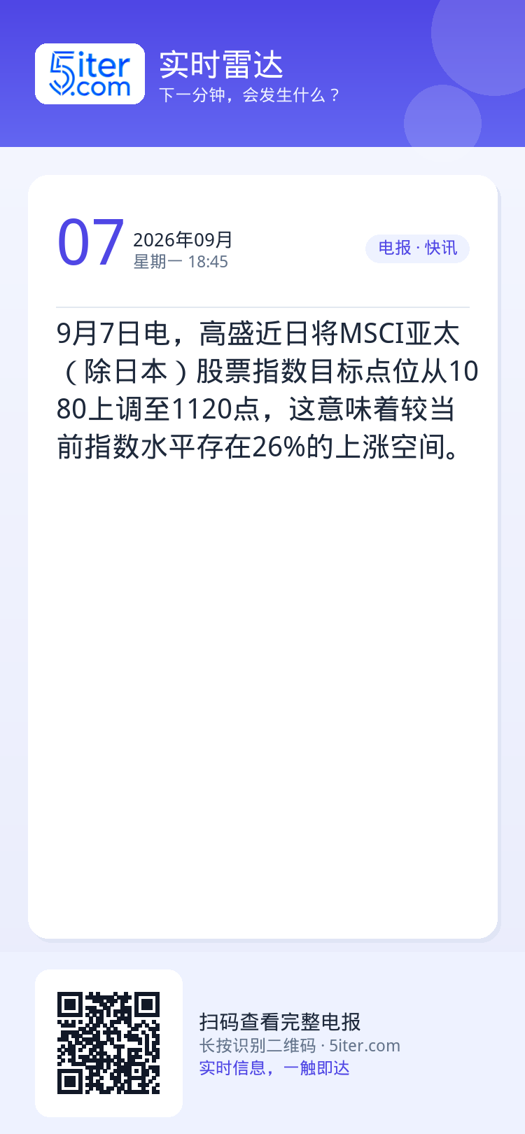 9月7日电，高盛近日将MSCI亚太（除日本）股票指数目标点位从1080上调至1120点，这意味着较当前指数水平存在26%