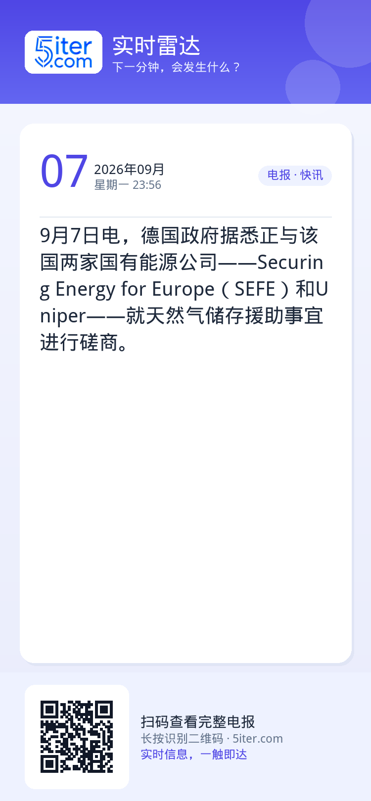 9月7日电，德国政府据悉正与该国两家国有能源公司——Securing Energy for Europe（SEFE）和U