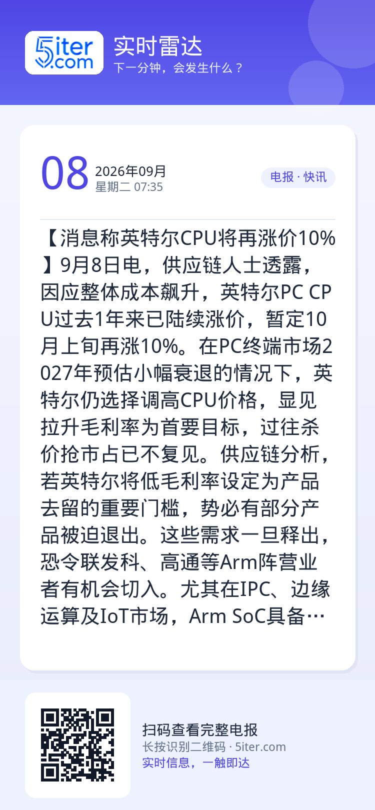 【消息称英特尔CPU将再涨价10%】9月8日电，供应链人士透露，因应整体成本飙升，英特尔PC CPU过去1年来已陆续涨价