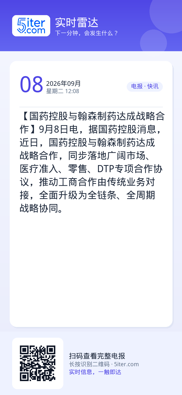【国药控股与翰森制药达成战略合作】9月8日电，据国药控股消息，近日，国药控股与翰森制药达成战略合作，同步落地广阔市场、医