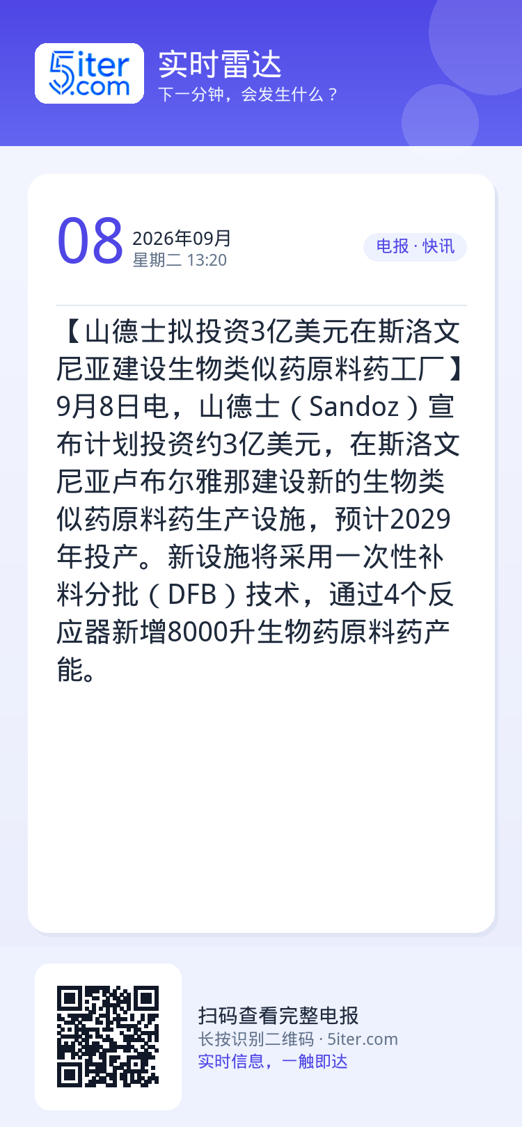 【山德士拟投资3亿美元在斯洛文尼亚建设生物类似药原料药工厂】9月8日电，山德士（Sandoz）宣布计划投资约3亿美元，在