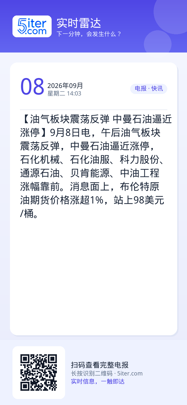 【油气板块震荡反弹 中曼石油逼近涨停】9月8日电，午后油气板块震荡反弹，中曼石油逼近涨停，石化机械、石化油服、科力股份、
