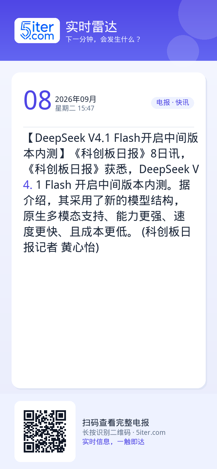 【DeepSeek V4.1 Flash开启中间版本内测】《科创板日报》8日讯，《科创板日报》获悉，DeepSeek V