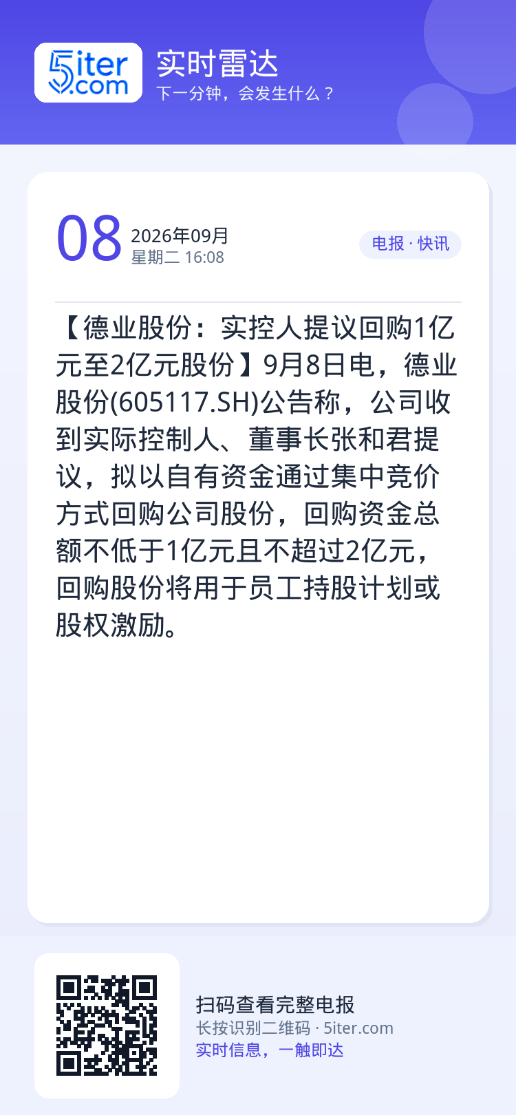 【德业股份：实控人提议回购1亿元至2亿元股份】9月8日电，德业股份(605117.SH)公告称，公司收到实际控制人、董事