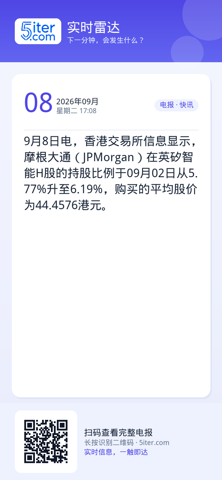 9月8日电，香港交易所信息显示，摩根大通（JPMorgan）在英矽智能H股的持股比例于09月02日从5.77%升至6.1