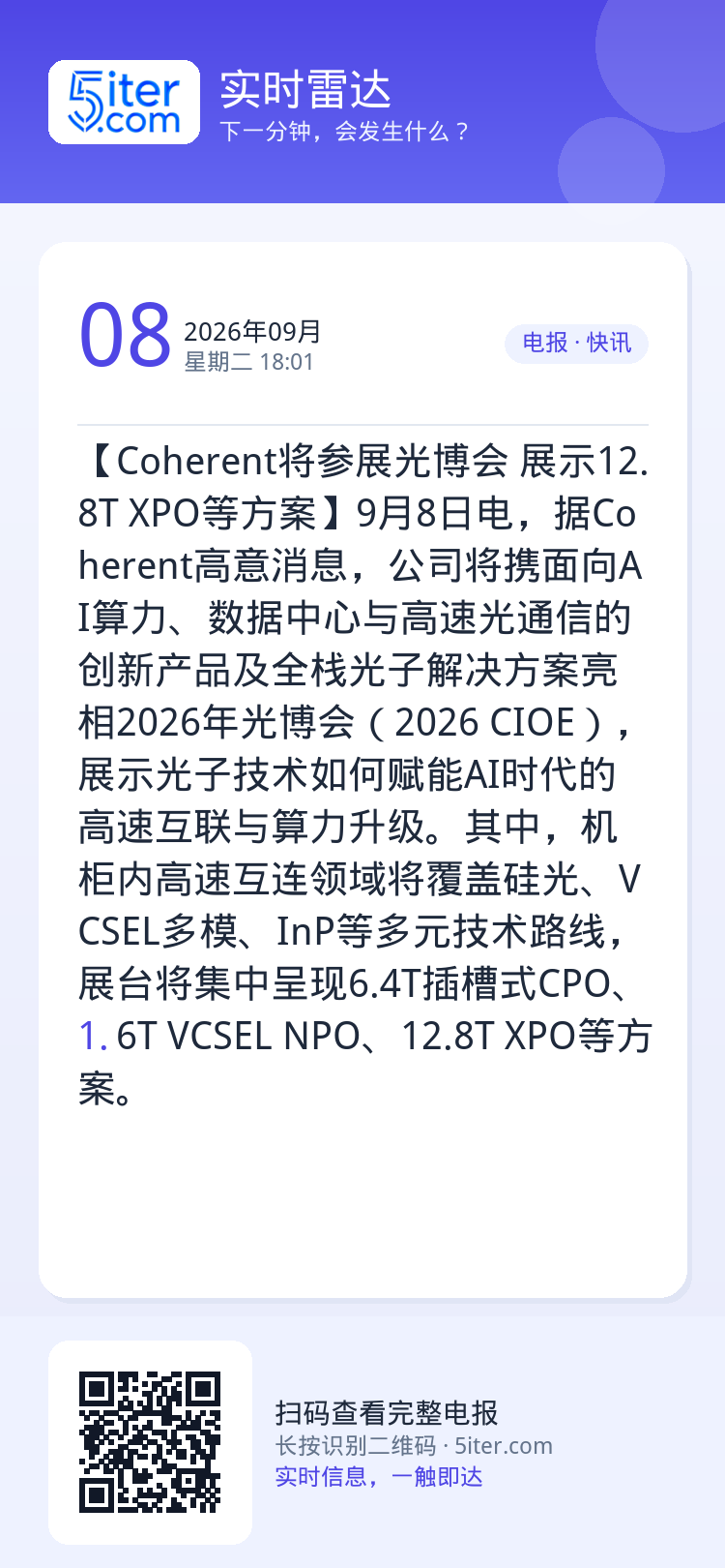 【Coherent将参展光博会 展示12.8T XPO等方案】9月8日电，据Coherent高意消息，公司将携面向AI算
