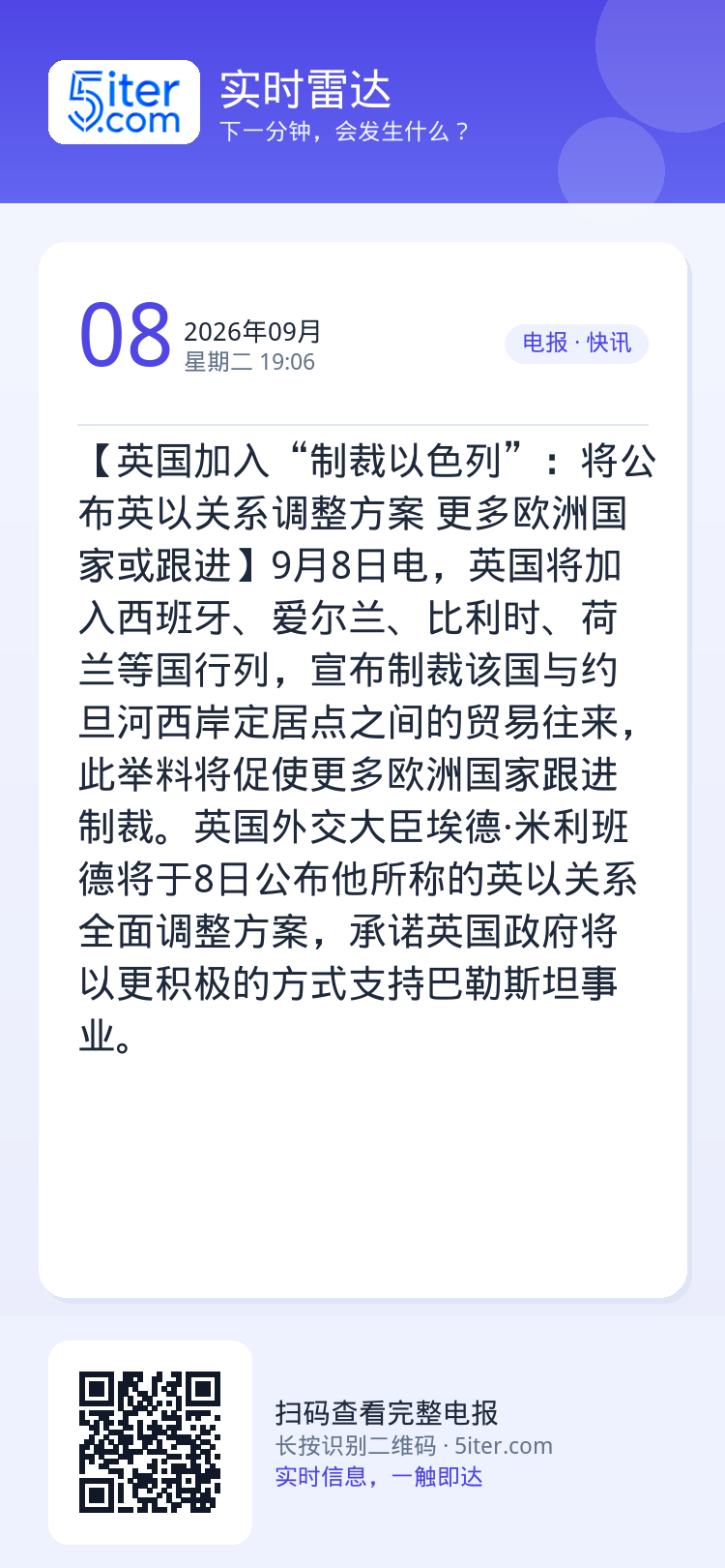 【英国加入“制裁以色列”：将公布英以关系调整方案 更多欧洲国家或跟进】9月8日电，英国将加入西班牙、爱尔兰、比利时、荷兰