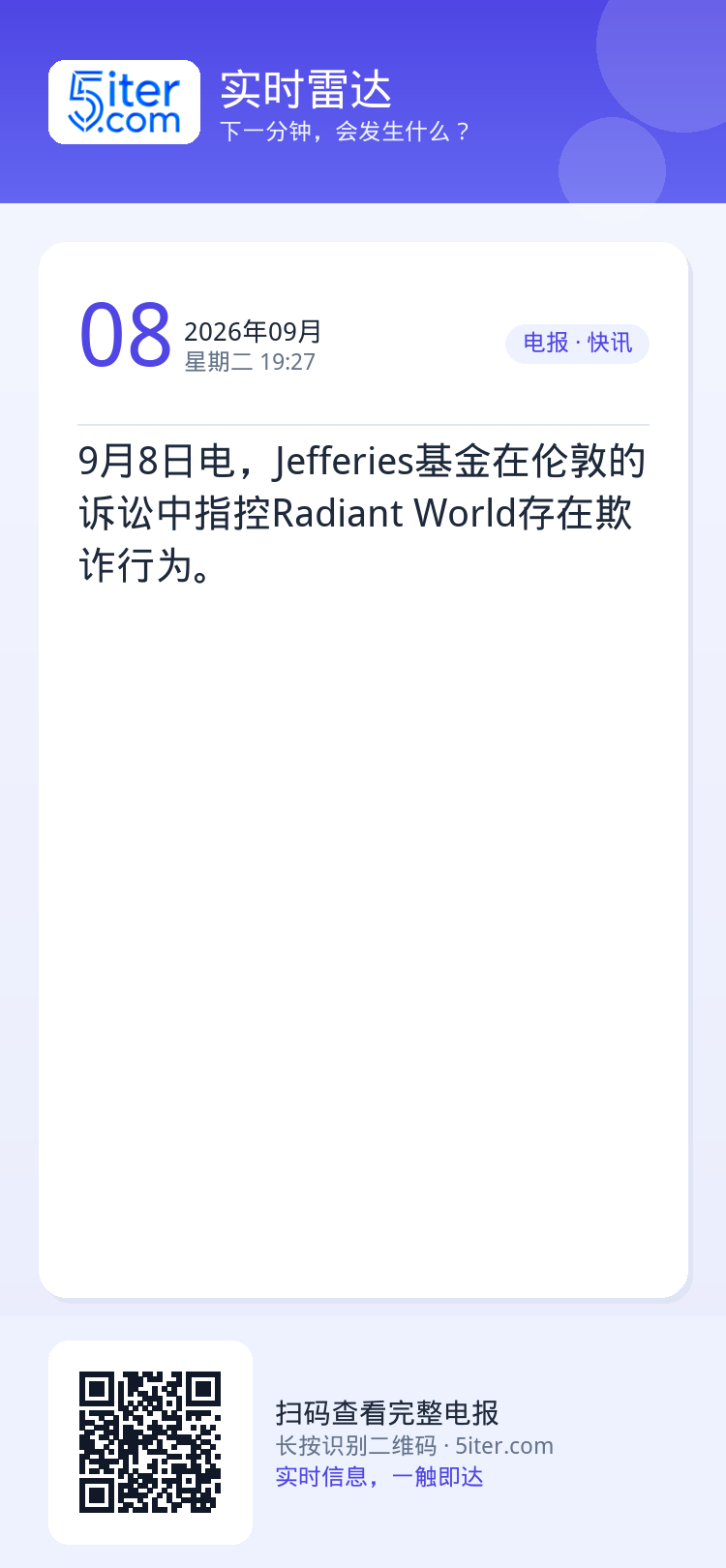 9月8日电，Jefferies基金在伦敦的诉讼中指控Radiant World存在欺诈行为。