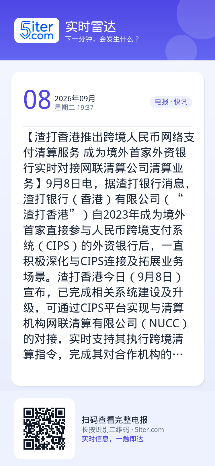 【渣打香港推出跨境人民币网络支付清算服务 成为境外首家外资银行实时对接网联清算公司清算业务】9月8日电，据渣打银行消息，