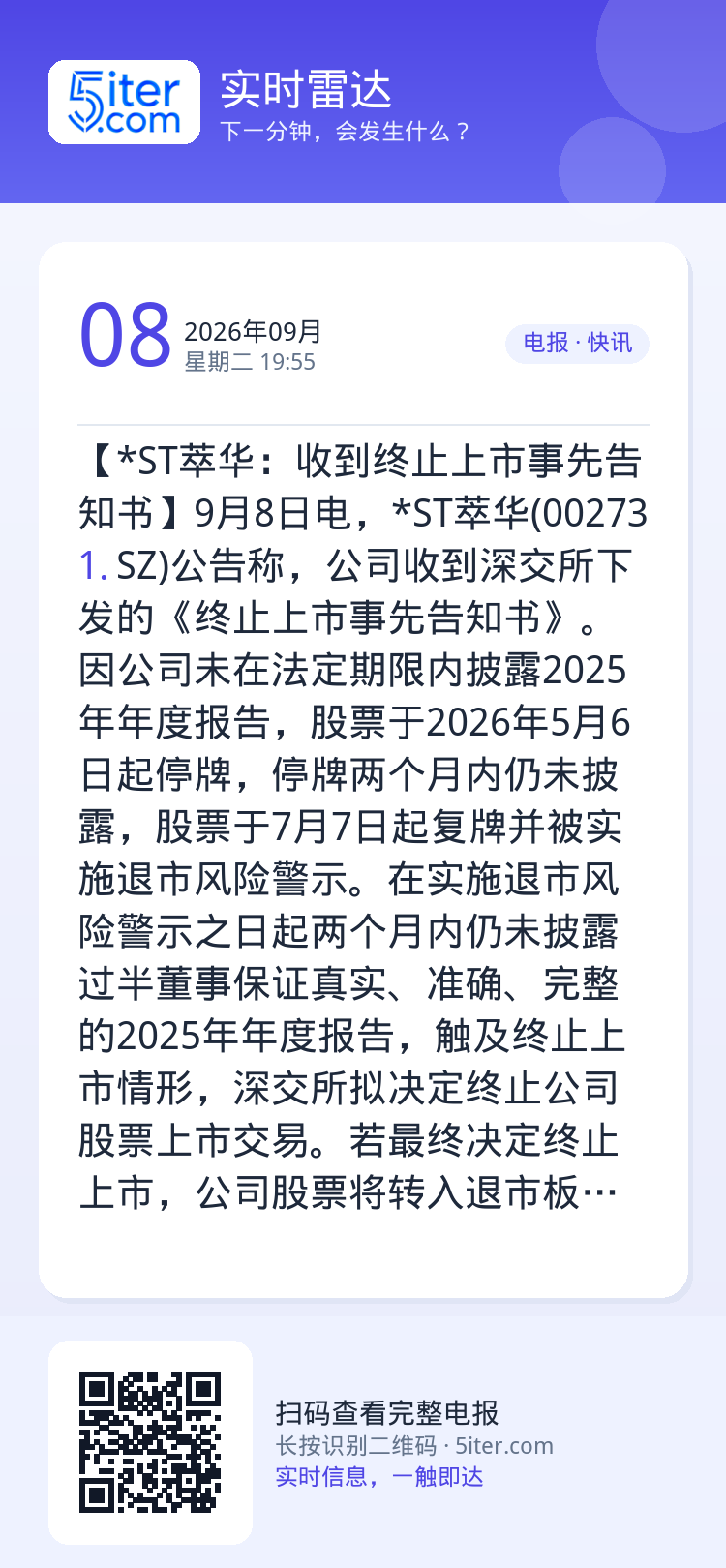 【*ST萃华：收到终止上市事先告知书】9月8日电，*ST萃华(002731.SZ)公告称，公司收到深交所下发的《终止上市