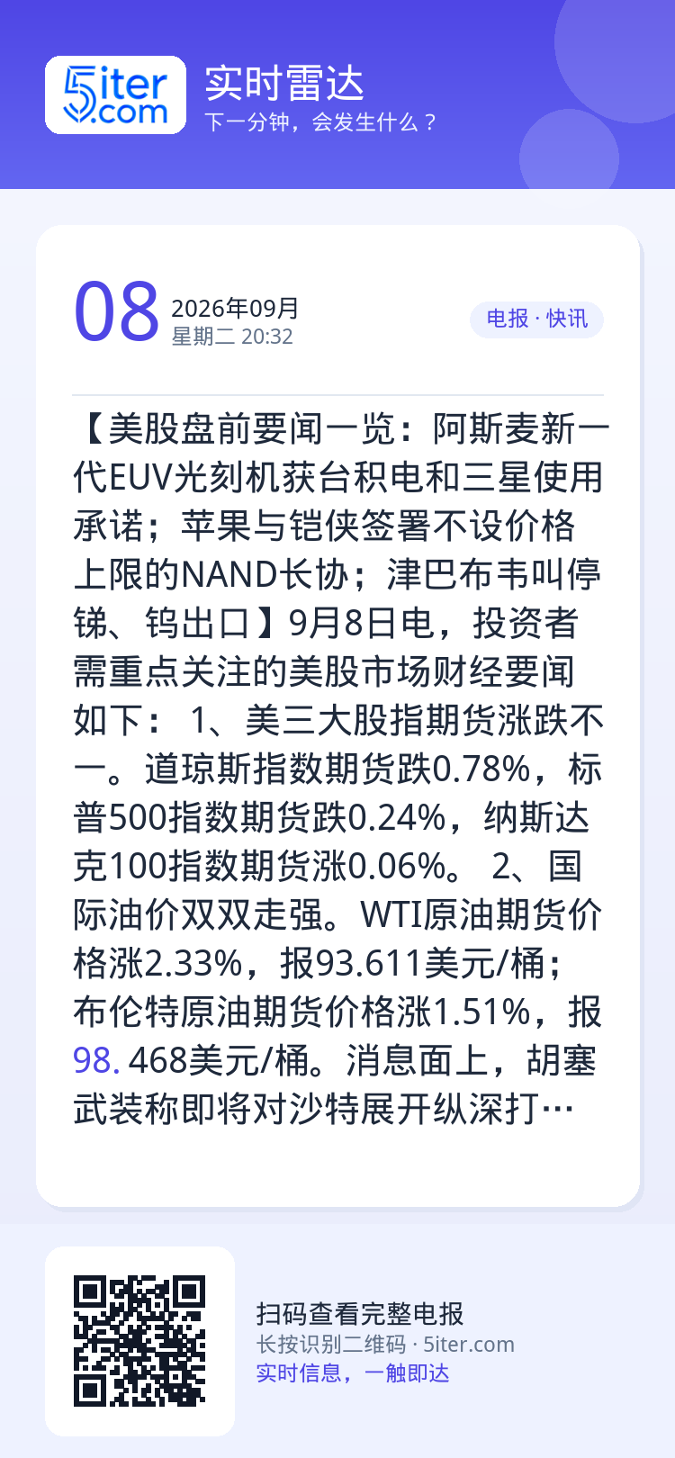 【美股盘前要闻一览：阿斯麦新一代EUV光刻机获台积电和三星使用承诺；苹果与铠侠签署不设价格上限的NAND长协；津巴布韦叫