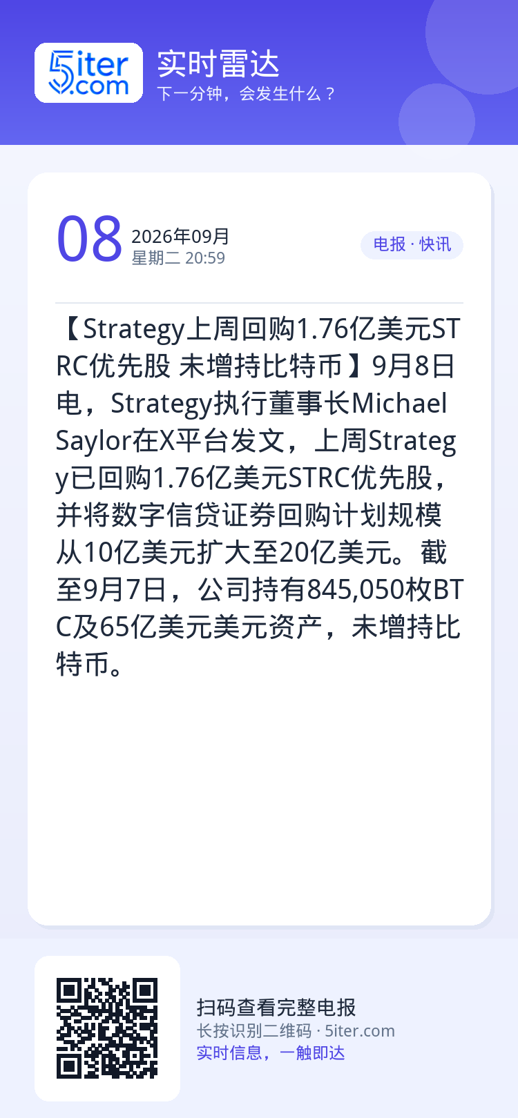【Strategy上周回购1.76亿美元STRC优先股 未增持比特币】9月8日电，Strategy执行董事长Michae