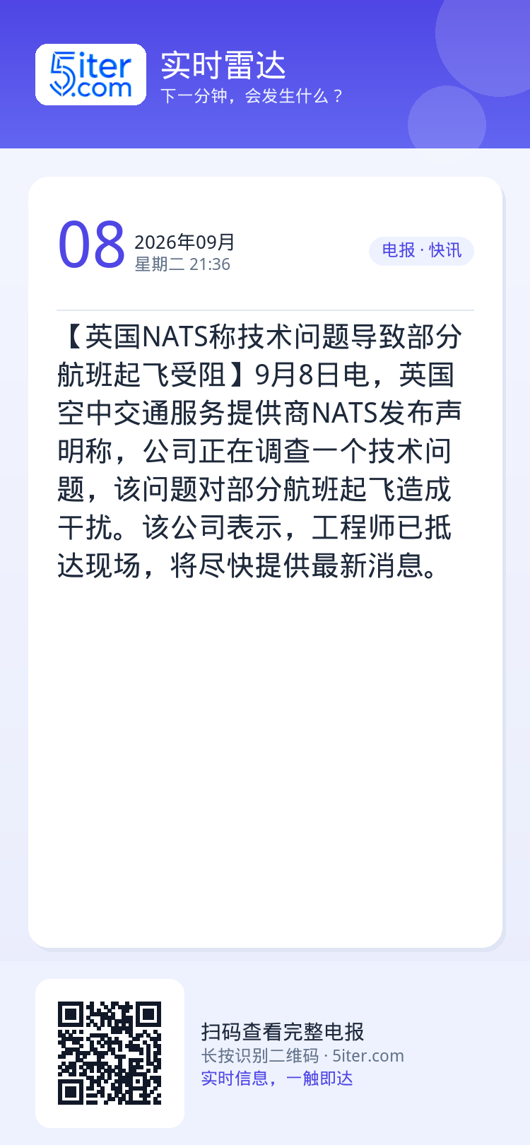 【英国NATS称技术问题导致部分航班起飞受阻】9月8日电，英国空中交通服务提供商NATS发布声明称，公司正在调查一个技术