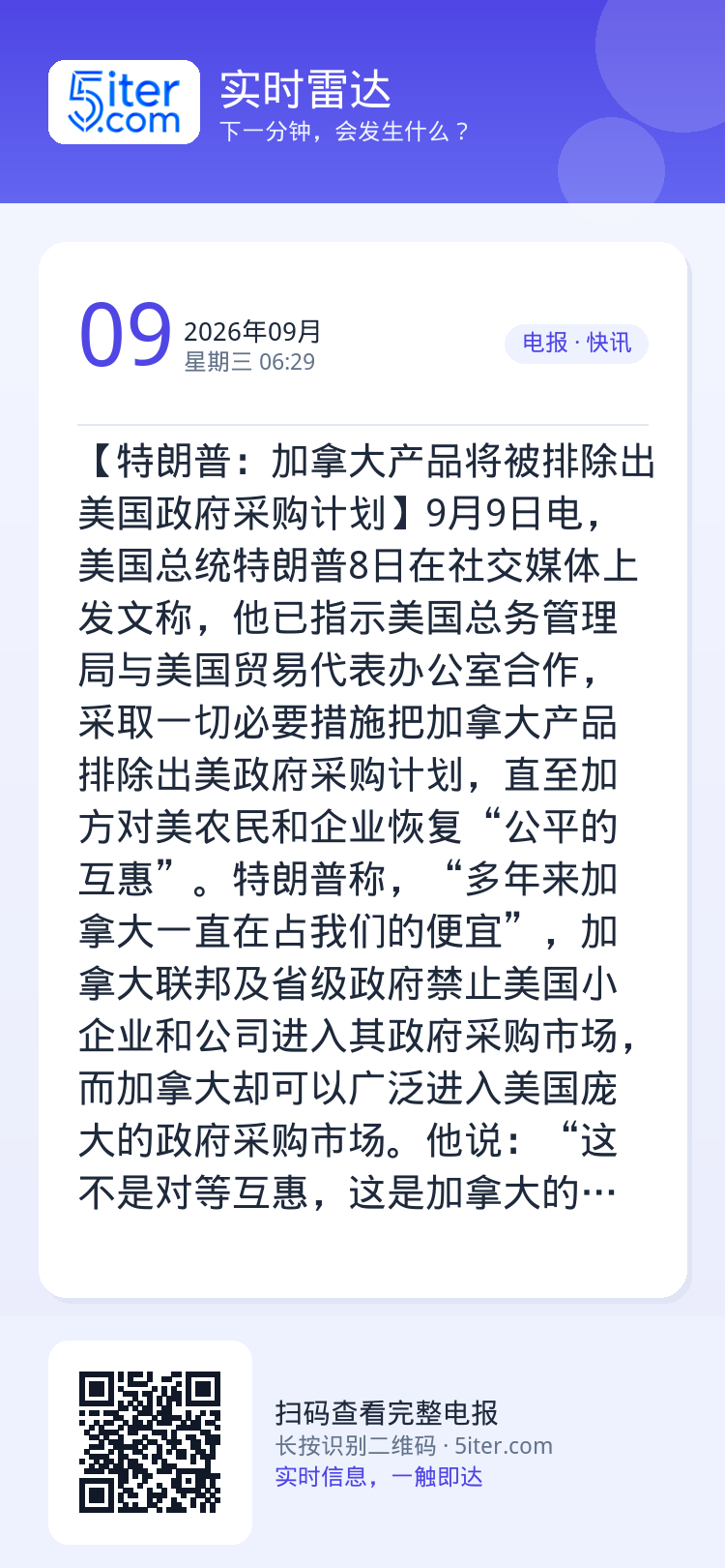 【特朗普：加拿大产品将被排除出美国政府采购计划】9月9日电，美国总统特朗普8日在社交媒体上发文称，他已指示美国总务管理局