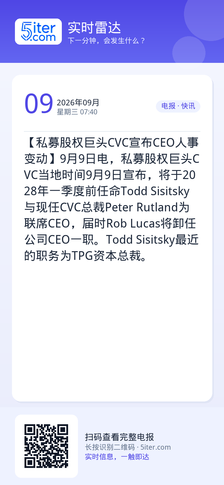 【私募股权巨头CVC宣布CEO人事变动】9月9日电，私募股权巨头CVC当地时间9月9日宣布，将于2028年一季度前任命T