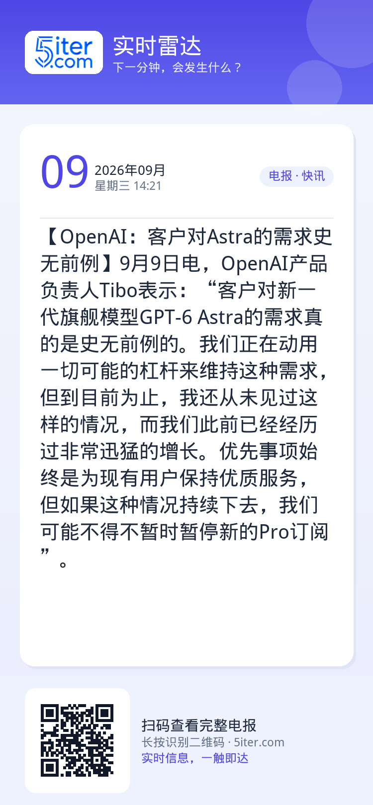 【OpenAI：客户对Astra的需求史无前例】9月9日电，OpenAI产品负责人Tibo表示：“客户对新一代旗舰模型G