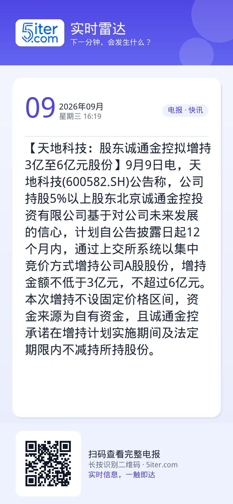 【天地科技：股东诚通金控拟增持3亿至6亿元股份】9月9日电，天地科技(600582.SH)公告称，公司持股5%以上股东北