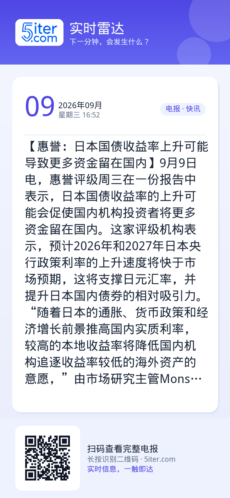 【惠誉：日本国债收益率上升可能导致更多资金留在国内】9月9日电，惠誉评级周三在一份报告中表示，日本国债收益率的上升可能会