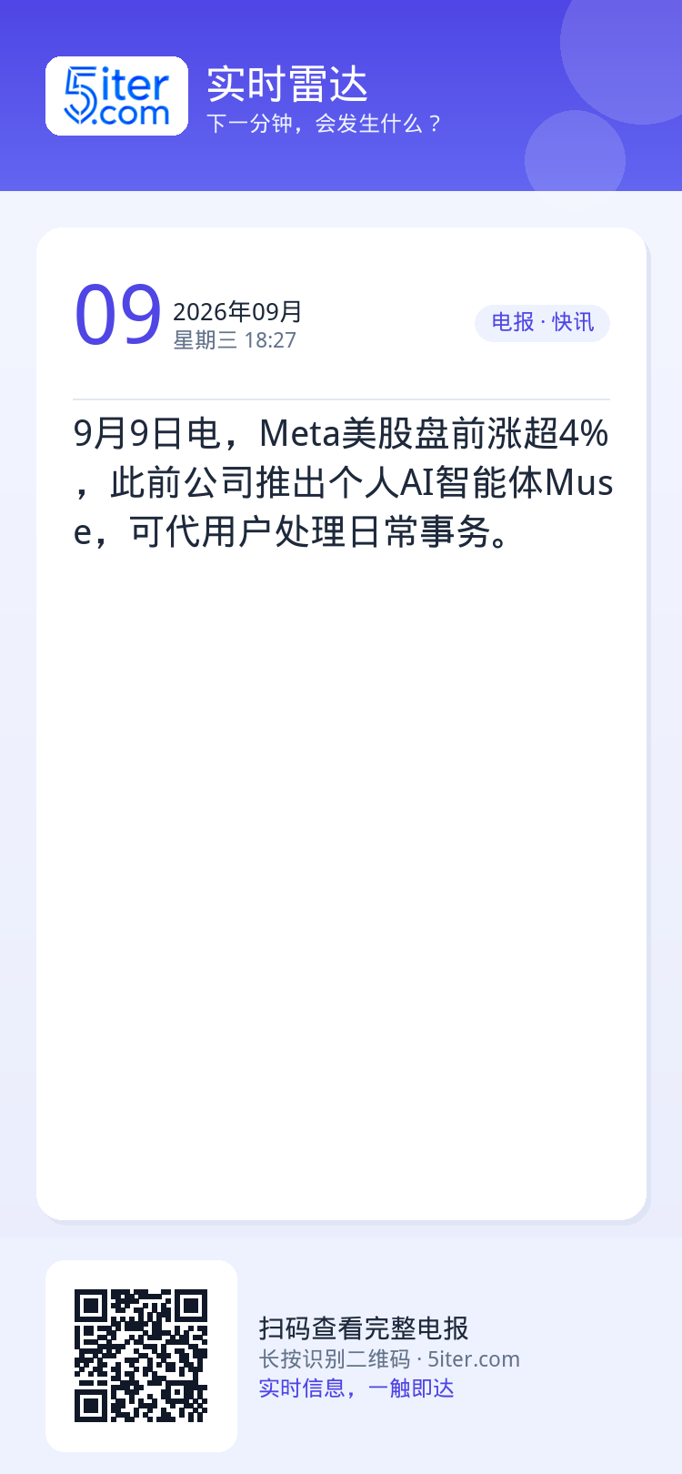 9月9日电，Meta美股盘前涨超4%，此前公司推出个人AI智能体Muse，可代用户处理日常事务。