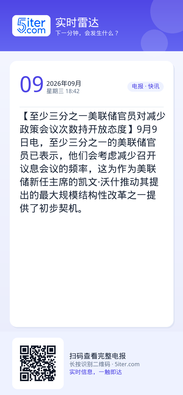 【至少三分之一美联储官员对减少政策会议次数持开放态度】9月9日电，至少三分之一的美联储官员已表示，他们会考虑减少召开议息