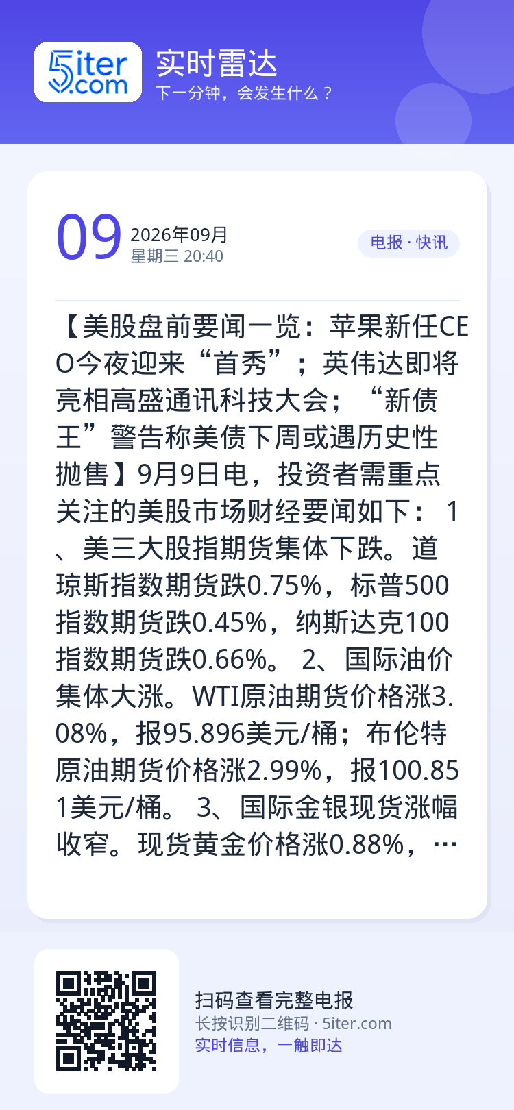 【美股盘前要闻一览：苹果新任CEO今夜迎来“首秀”；英伟达即将亮相高盛通讯科技大会；“新债王”警告称美债下周或遇历史性抛